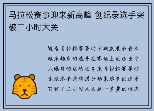 马拉松赛事迎来新高峰 创纪录选手突破三小时大关