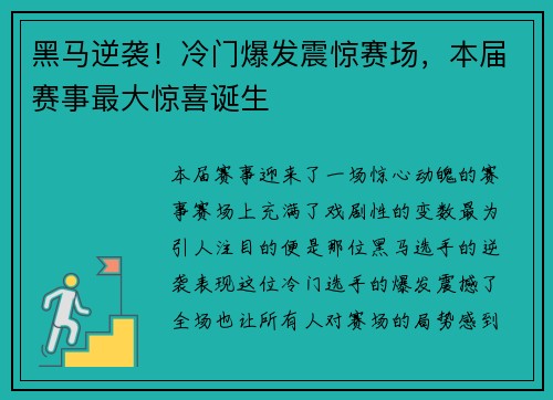 黑马逆袭！冷门爆发震惊赛场，本届赛事最大惊喜诞生
