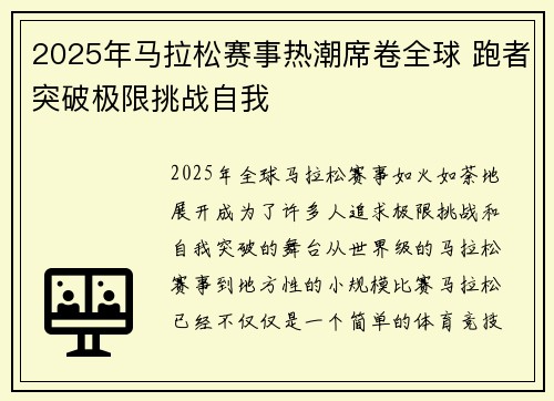 2025年马拉松赛事热潮席卷全球 跑者突破极限挑战自我